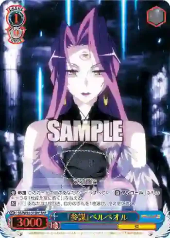 SS/WE41-51SHP  『参謀』ベルペオル