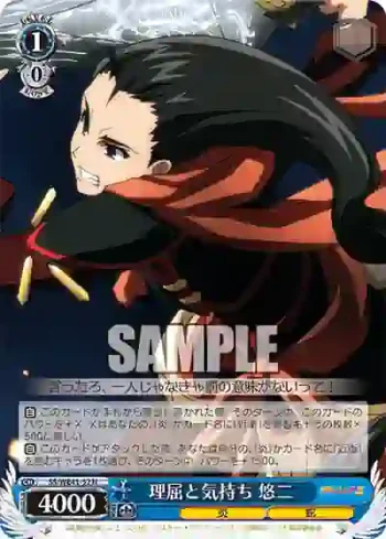 SS/WE41-52  理屈と気持ち 悠二