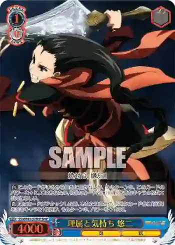 SS/WE41-52SHP  理屈と気持ち 悠二