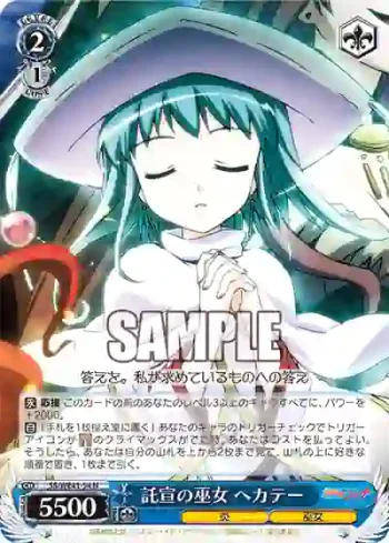 SS/WE41-54  託宣の巫女 ヘカテー