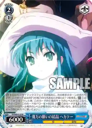 SS/WE41-55  幾万の願いの結晶 ヘカテー