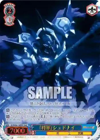 SS/WE41-56SHP  『将軍』シュドナイ