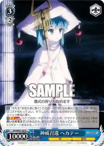 SS/WE41-58  神威召還 ヘカテー