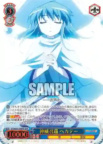 SS/WE41-58SHP  神威召還 ヘカテー