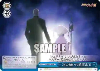 SS/WE41-60  次の願いの結実まで