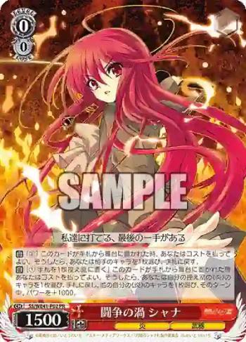SS/WE41-P02  闘争の渦 シャナ