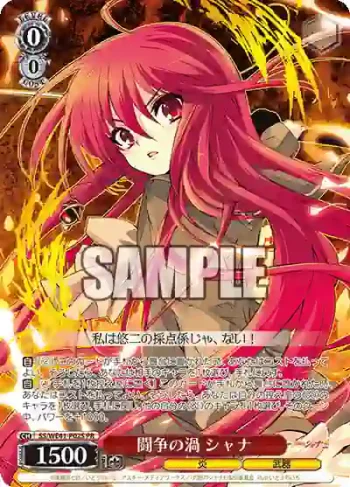SS/WE41-P02S  闘争の渦 シャナ