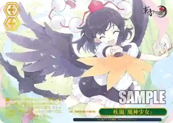 THP/S130-118S PR 疾風「風神少女」