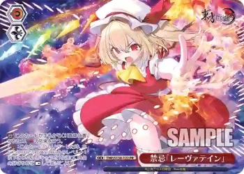 THP/S130-122 PR 禁忌「レーヴァテイン」
