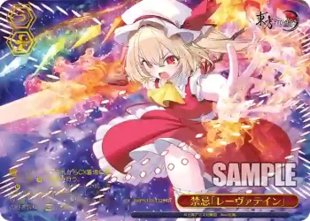 THP/S130-122S PR 禁忌「レーヴァテイン」
