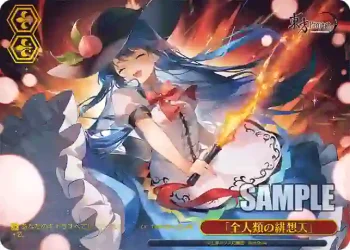 THP/S130-123S PR 「全人類の緋想天」