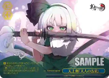 THP/S130-126S PR 天上剣「天人の五衰」