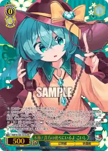 THP/S130-131S PR 本怖！貴方の後ろにいるよ こいし