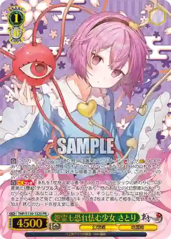 THP/S130-132S PR 怨霊も恐れ怯む少女 さとり