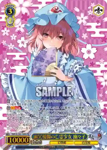 THP/S130-139S PR 幽冥楼閣の亡霊少女 幽々子