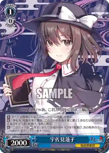 THP/S130-P18 PR 宇佐見蓮子