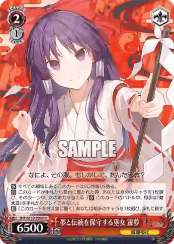 THP/S130-P20 PR 夢と伝統を保守する巫女 靈夢