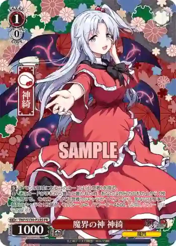 THP/S130-P23S PR 魔界の神 神綺