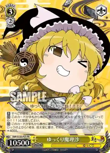 THP/S130-P25 PR ゆっくり魔理沙