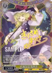 THP/S130-P28EX PR 疾風怒濤 魔理沙