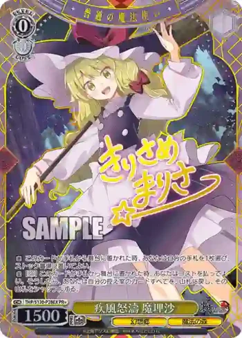 THP/S130-P28EX PR 疾風怒濤 魔理沙