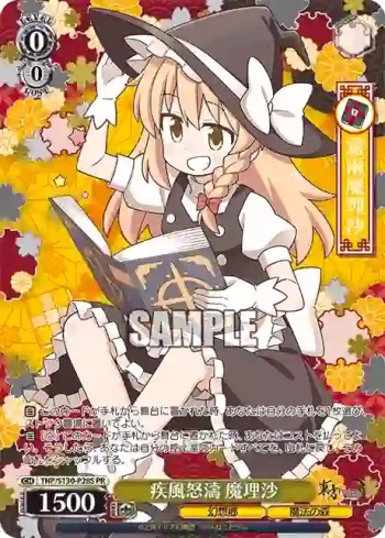 THP/S130-P28S PR 疾風怒濤 魔理沙