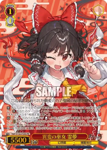 THP/S130-P29S PR 異変の巫女 霊夢