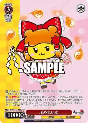 THP/S130-P31 PR ぷめれいむ