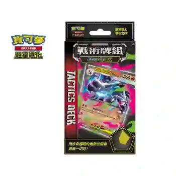 [MTLF]戰術牌組 超級噴火龍Xex【寶可夢集換式卡牌遊戲】