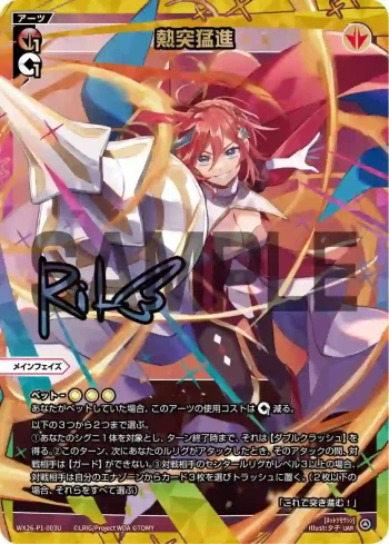 (異畫)WX26-P1-003U UAR 熱突猛進