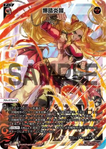 WX26-P1-004 LR 爆踏炎蹴