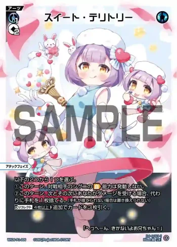 WX26-P1-006 LR スイート・テリトリー