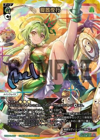 (異畫)WX26-P1-007U UAR 食器夜行
