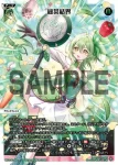 (異畫)WX26-P1-008U UAR 緑菜結界