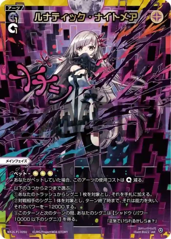 (異畫)WX26-P1-009U UAR ルナティック・ナイトメア