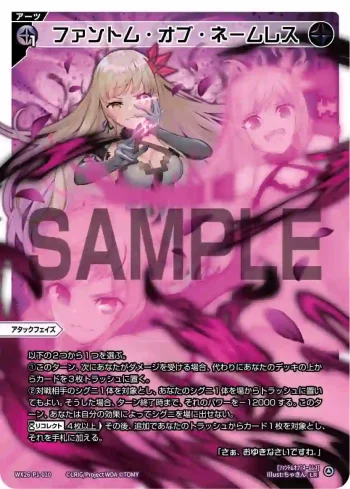 WX26-P1-010 LR ファントム・オブ・ネームレス