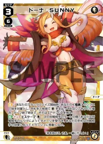 WX26-P1-014 LC ドーナ　SUNNY