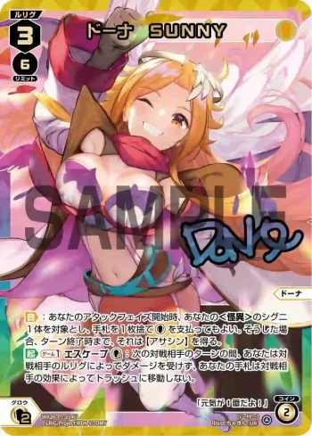 (異畫)WX26-P1-014U UR ドーナ　SUNNY
