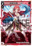 WX26-P1-017 LC 明滅の記憶 リル