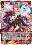 WX26-P1-018 LC 純燃の記憶　リル