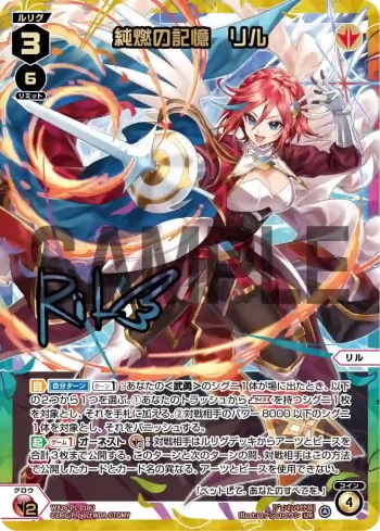 (異畫)WX26-P1-018U UR 純燃の記憶　リル
