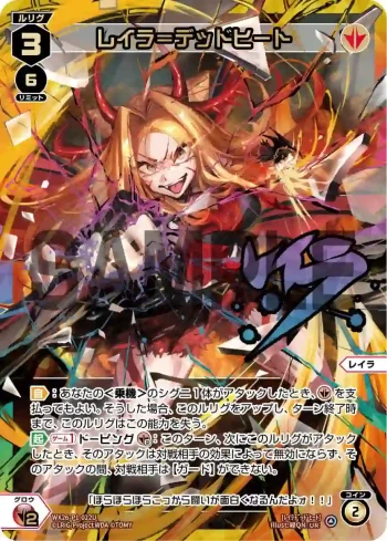 (異畫)WX26-P1-022U UR レイラ＝デッドヒート