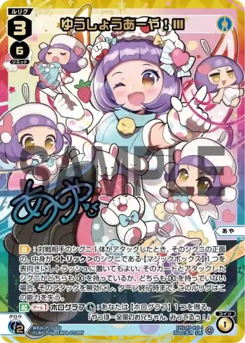 (異畫)WX26-P1-026U UR ゆうしょうあーや！Ⅲ