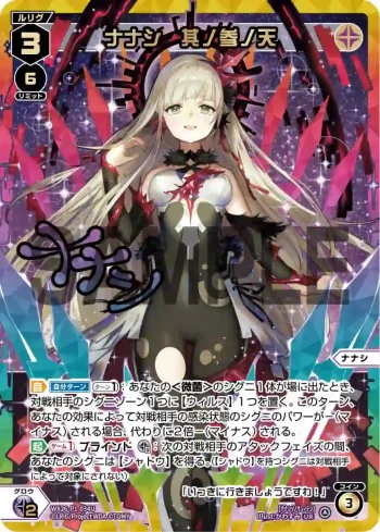 (異畫)WX26-P1-034U UR ナナシ　其ノ参ノ天