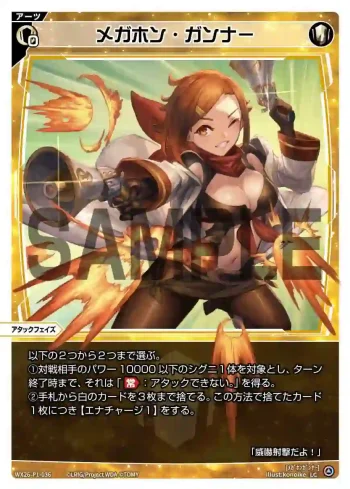 WX26-P1-036 LC メガホン・ガンナー