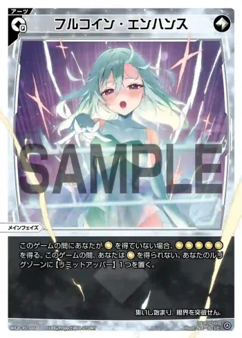 WX26-P1-046 LC フルコイン・エンハンス