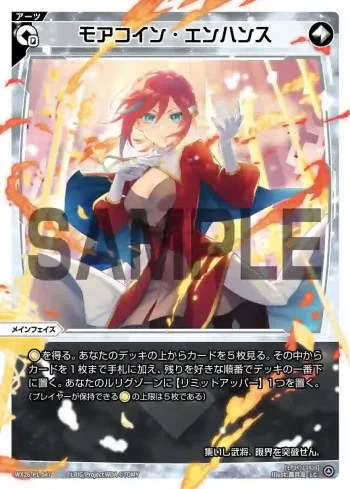 WX26-P1-047 LC モアコイン・エンハンス