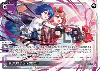 WX26-P1-049 LC アンリミテッドグロウ！