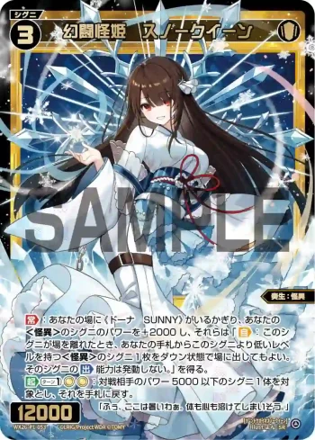 WX26-P1-053 SR 幻闘怪姫　スノークイーン
