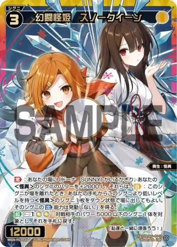 (異畫)WX26-P1-053U USR 幻闘怪姫　スノークイーン
